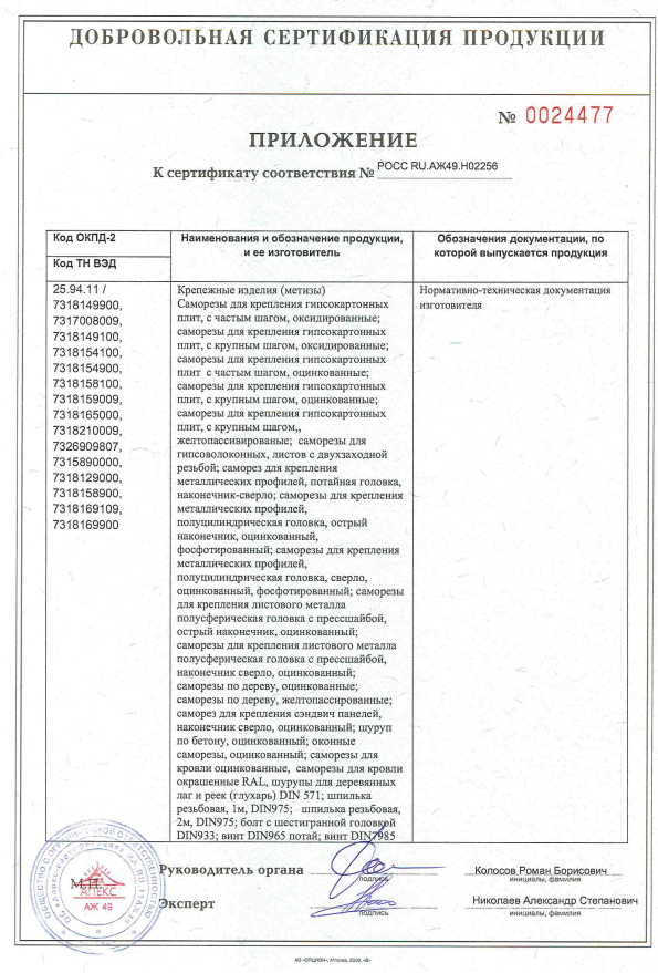 Предпросмотр документа: Сертификат Стилфаст ч2